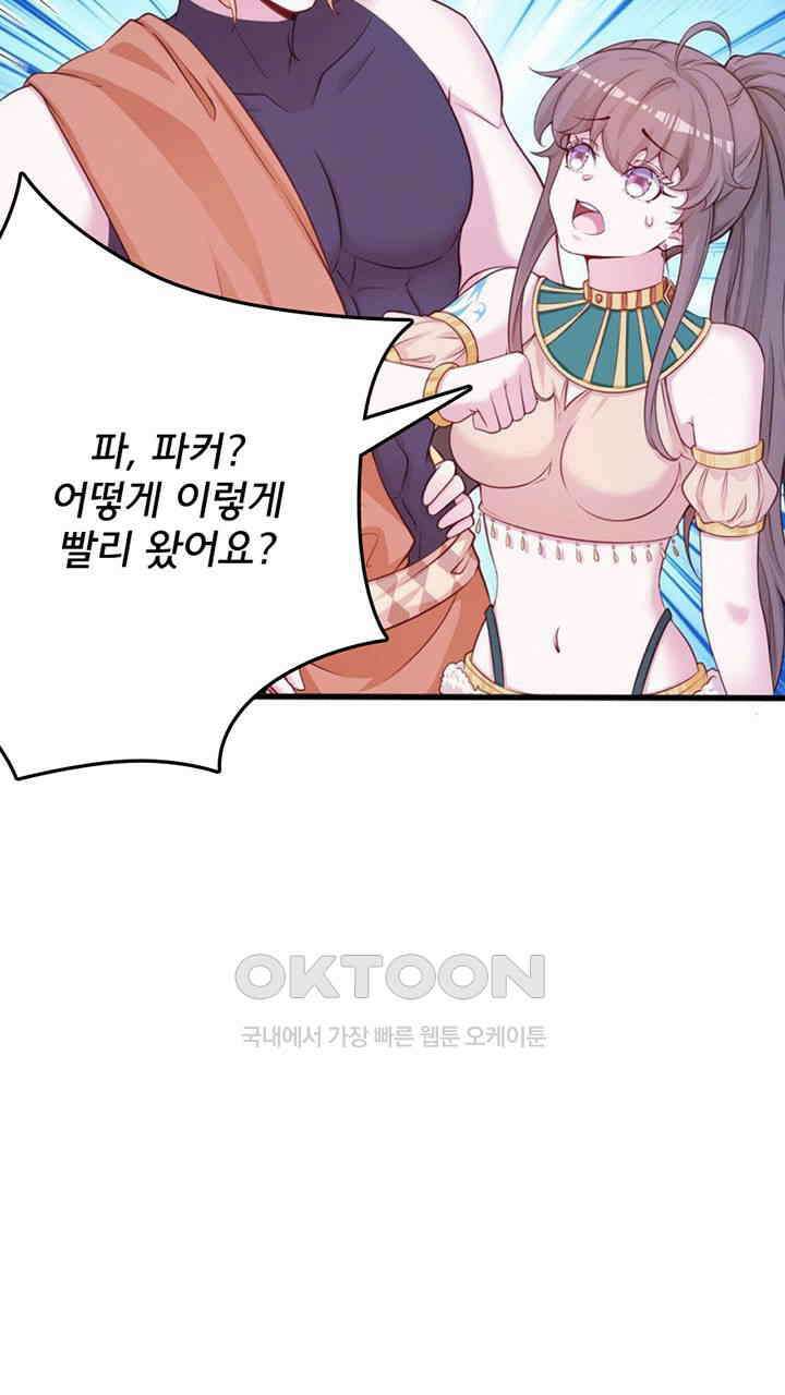 나만 보면 살랑살랑 410화 45