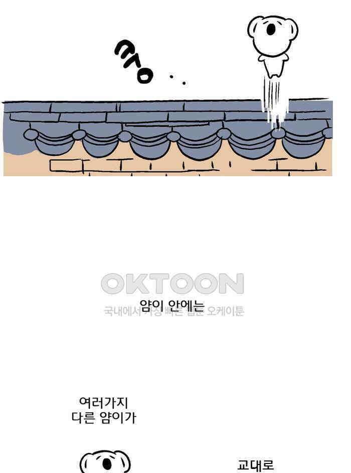 코알랄라 84화 생라면 2