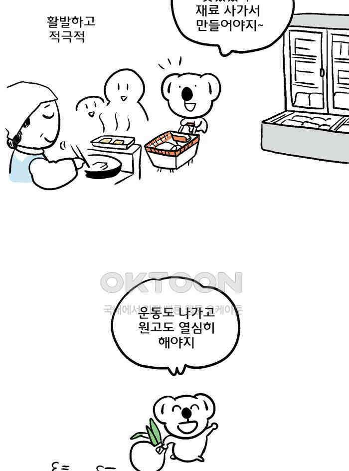 코알랄라 84화 생라면 4