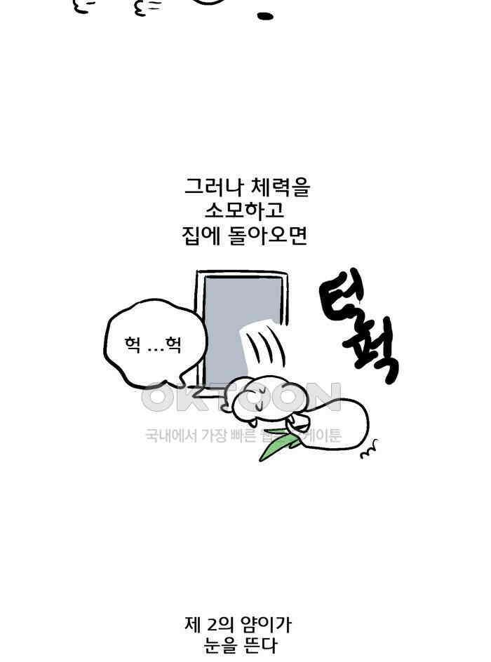 코알랄라 84화 생라면 5