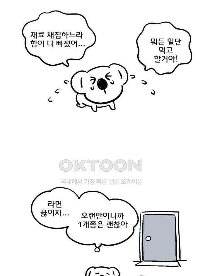 코알랄라 84화 생라면 6