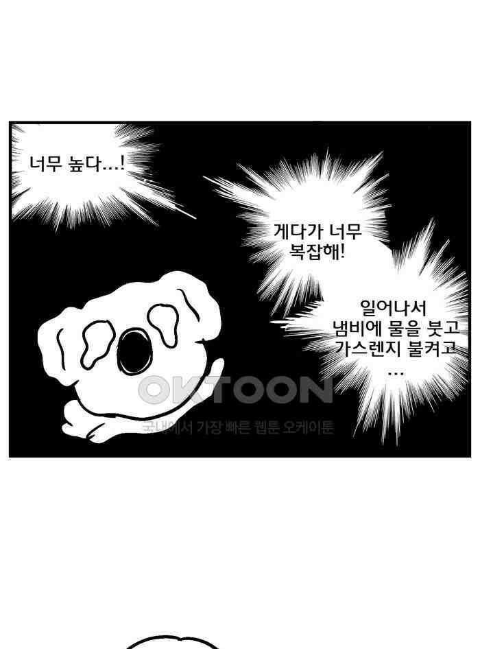 코알랄라 84화 생라면 8