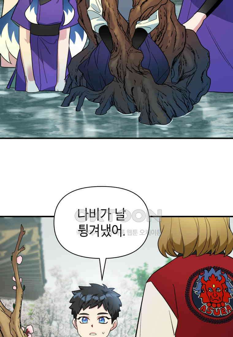 그리고 소녀가 검을 든다 115화 4