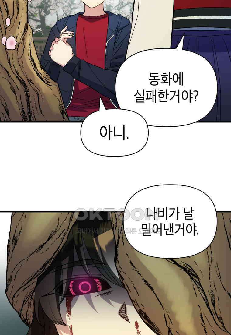 그리고 소녀가 검을 든다 115화 5