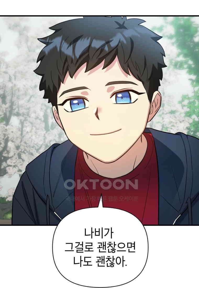 그리고 소녀가 검을 든다 115화 7