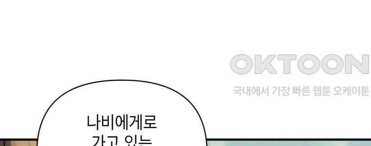 그리고 소녀가 검을 든다 115화 8