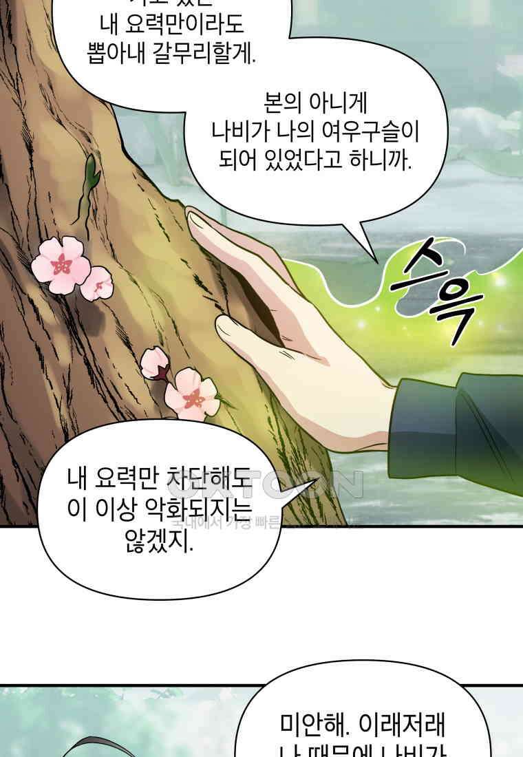 그리고 소녀가 검을 든다 115화 9