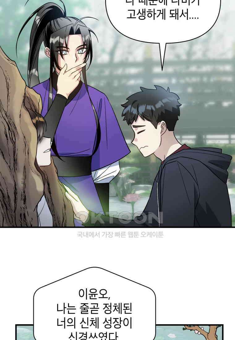 그리고 소녀가 검을 든다 115화 10