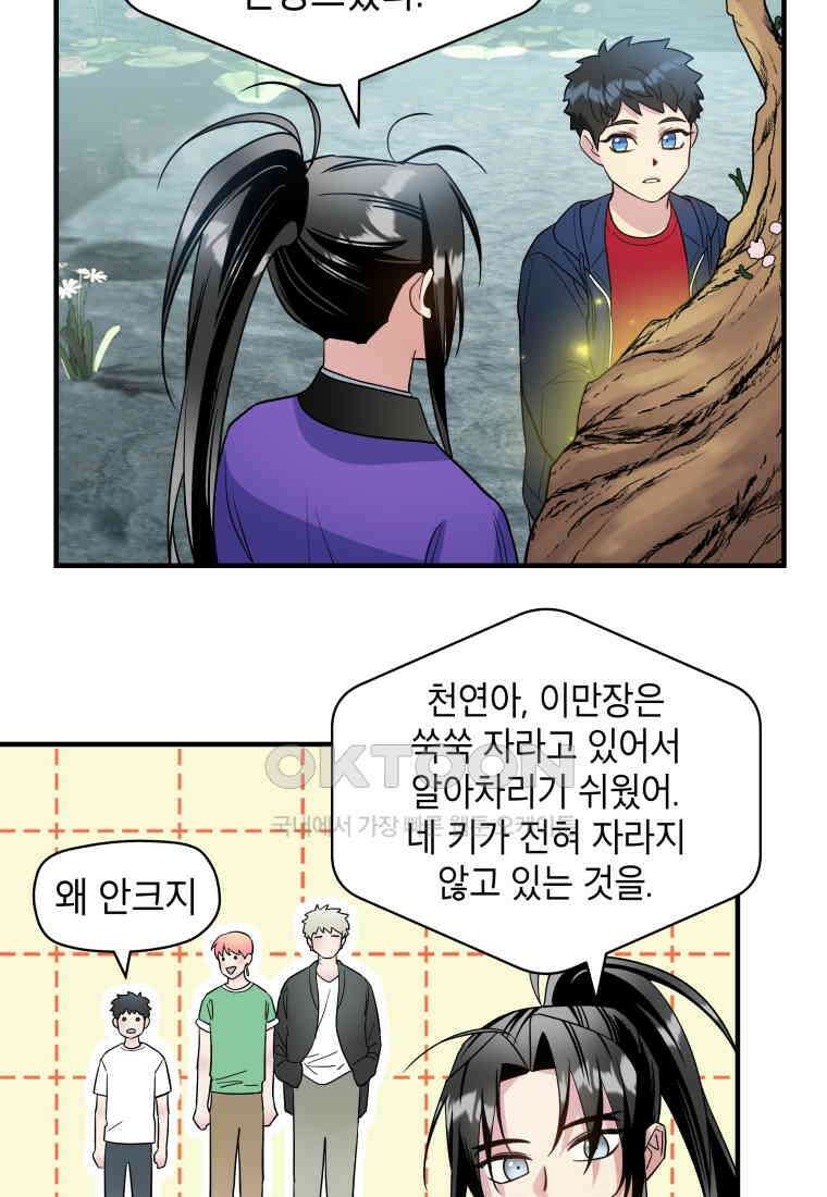 그리고 소녀가 검을 든다 115화 11