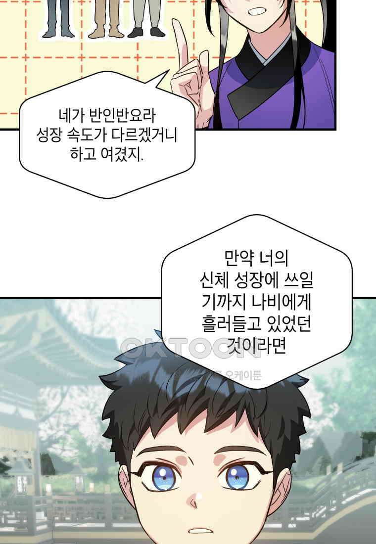 그리고 소녀가 검을 든다 115화 12
