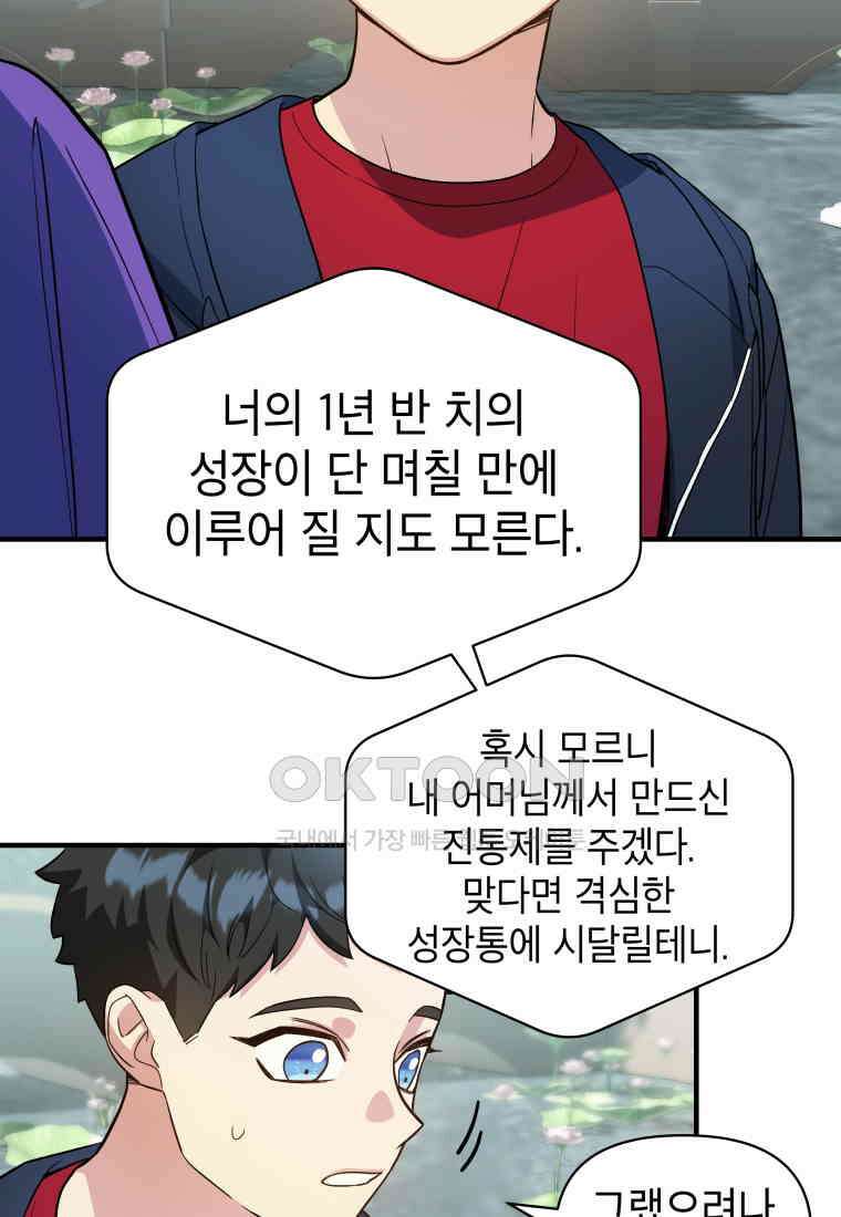 그리고 소녀가 검을 든다 115화 13