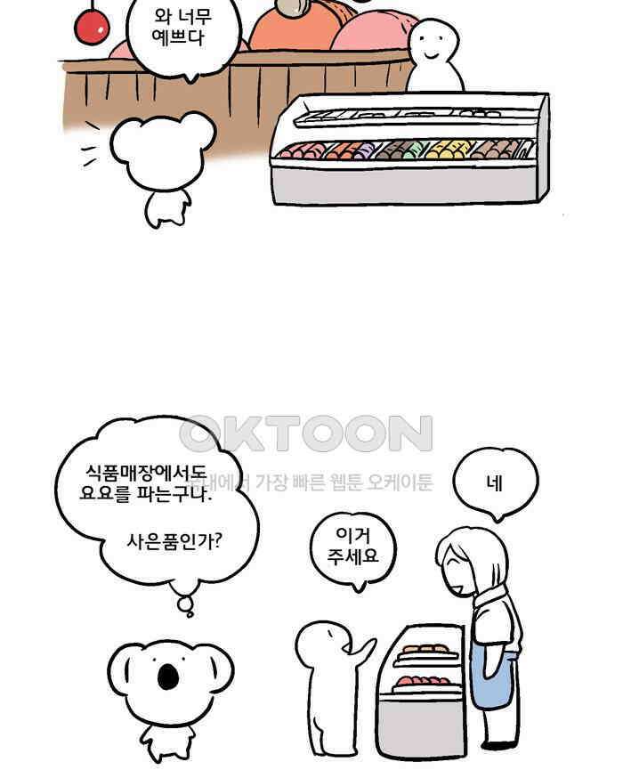 코알랄라 90화 마카롱 2