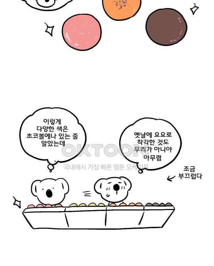 코알랄라 90화 마카롱 6
