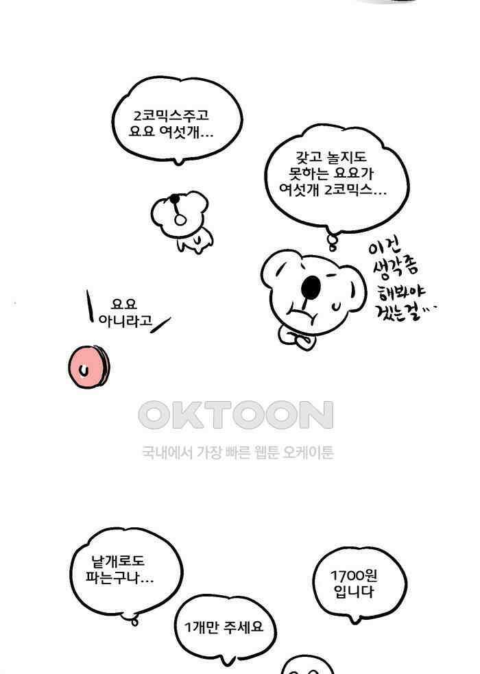 코알랄라 90화 마카롱 8