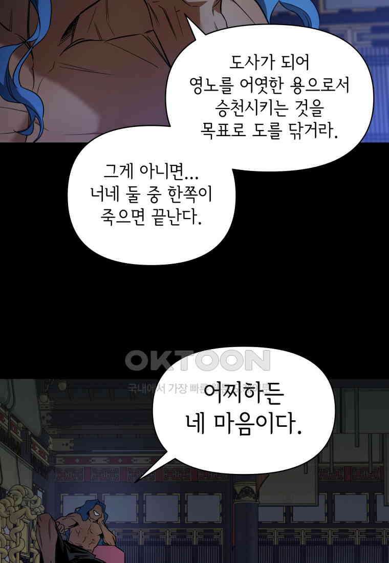 그리고 소녀가 검을 든다 118화 6