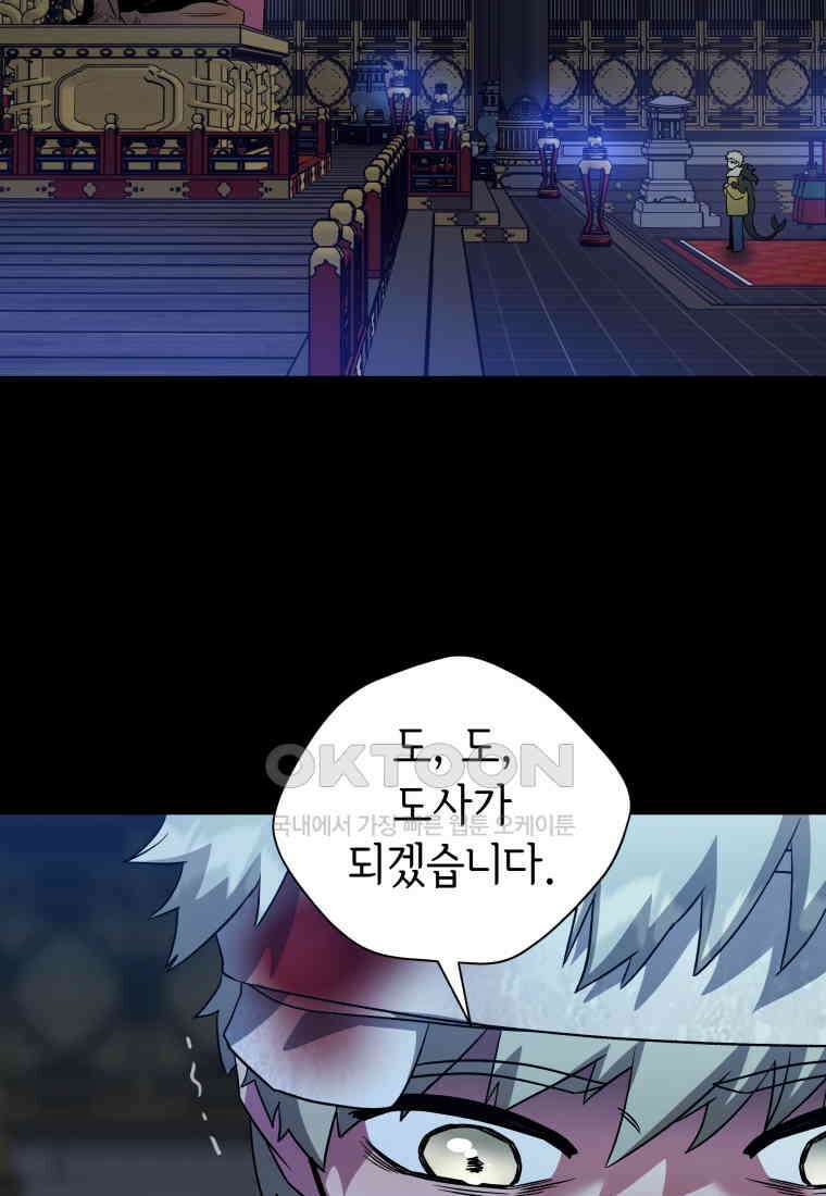 그리고 소녀가 검을 든다 118화 7