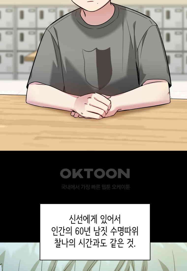그리고 소녀가 검을 든다 118화 14