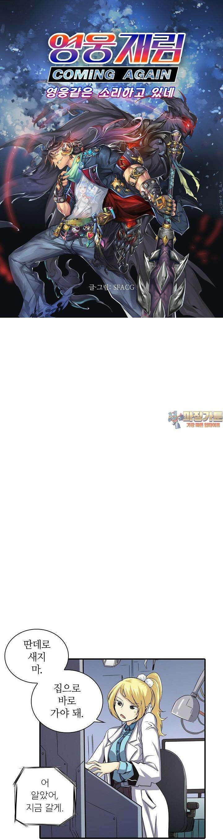 영웅재림:영웅같은 소리하고 있네 32화 1