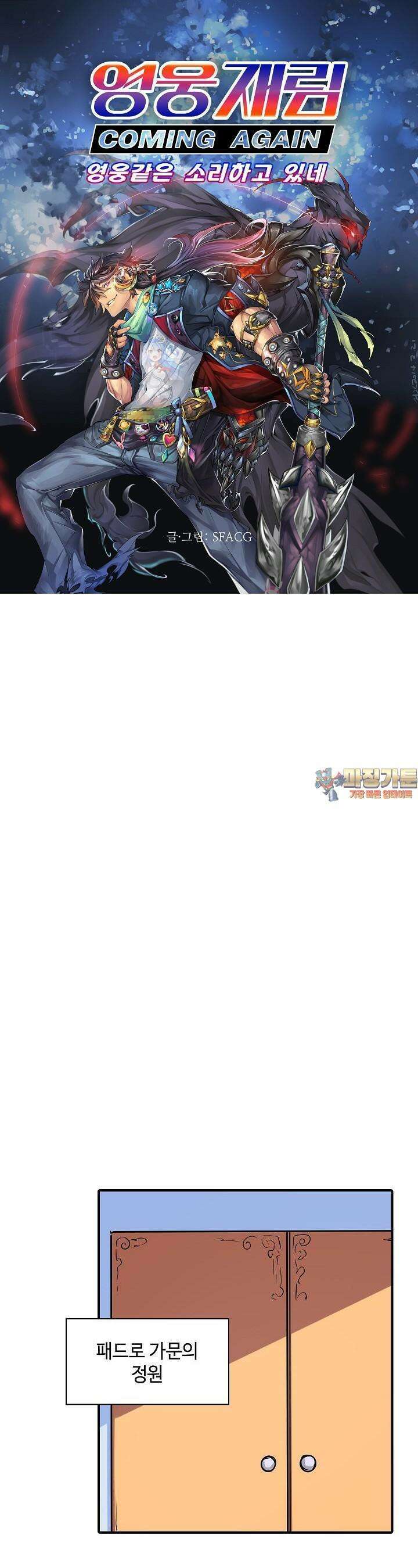 영웅재림:영웅같은 소리하고 있네 36화 1