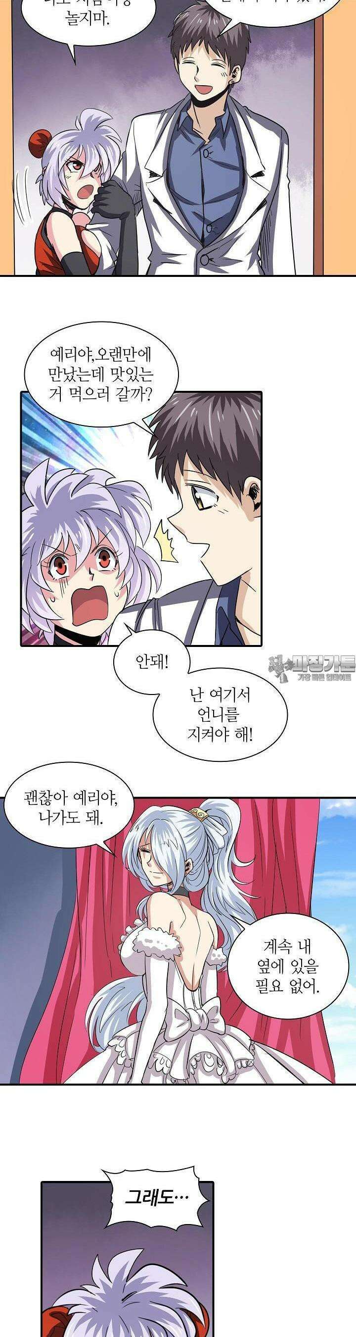 영웅재림:영웅같은 소리하고 있네 36화 4