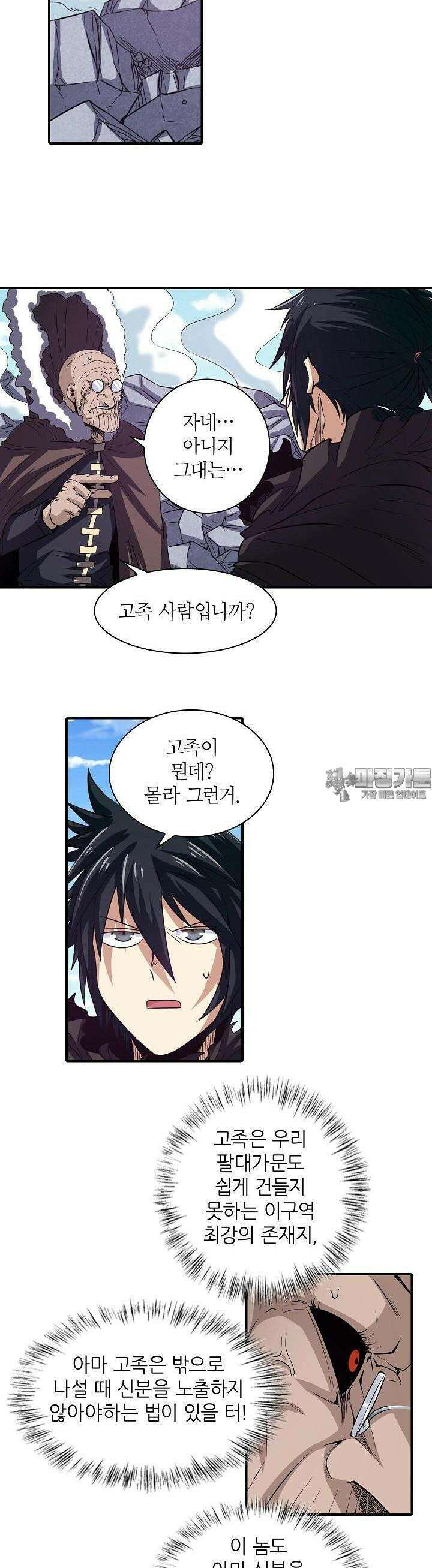 영웅재림:영웅같은 소리하고 있네 40화 2