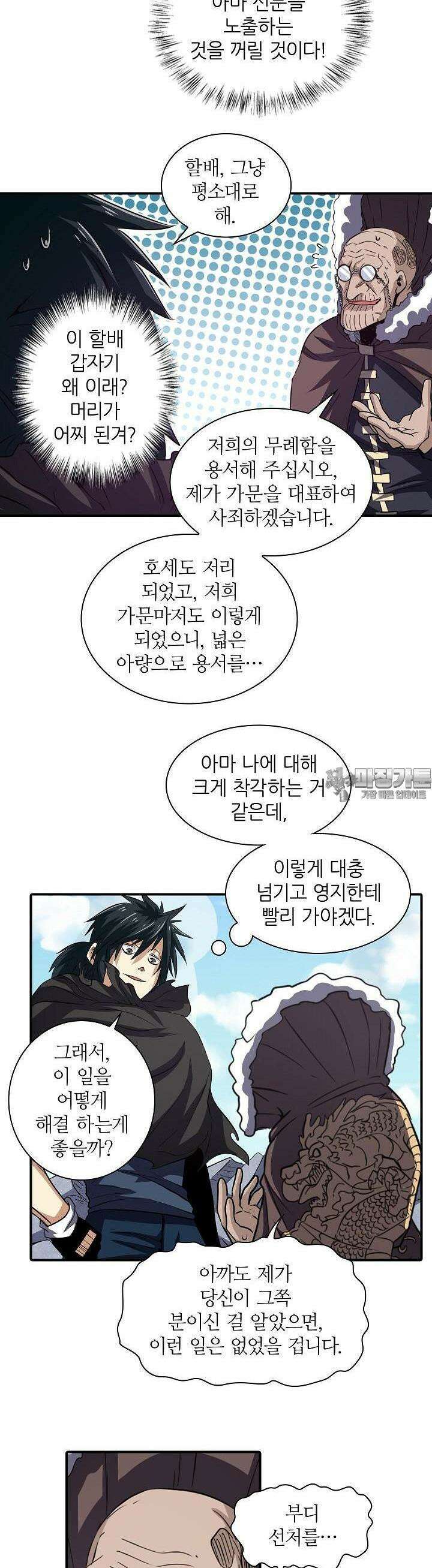 영웅재림:영웅같은 소리하고 있네 40화 3
