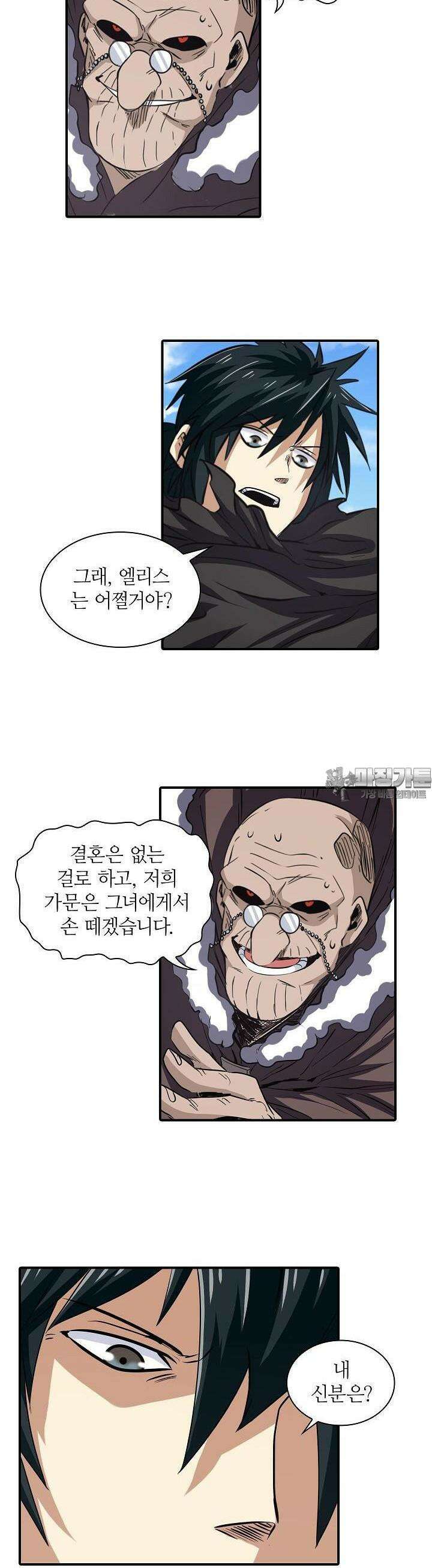 영웅재림:영웅같은 소리하고 있네 40화 4