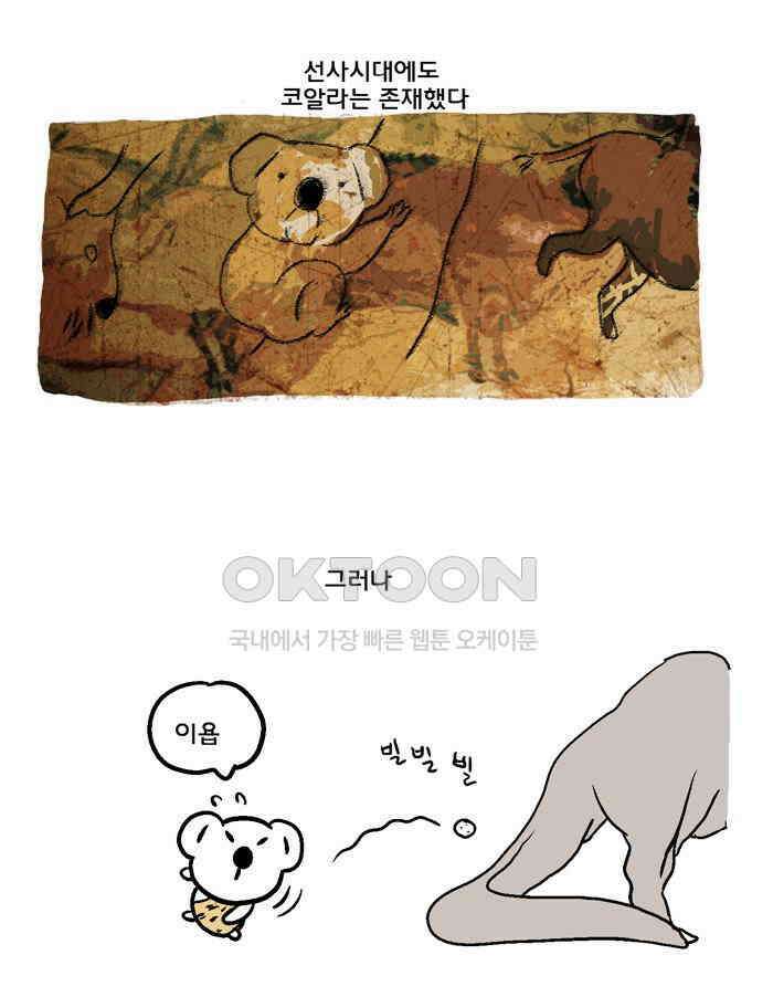 코알랄라 99화 굴 1