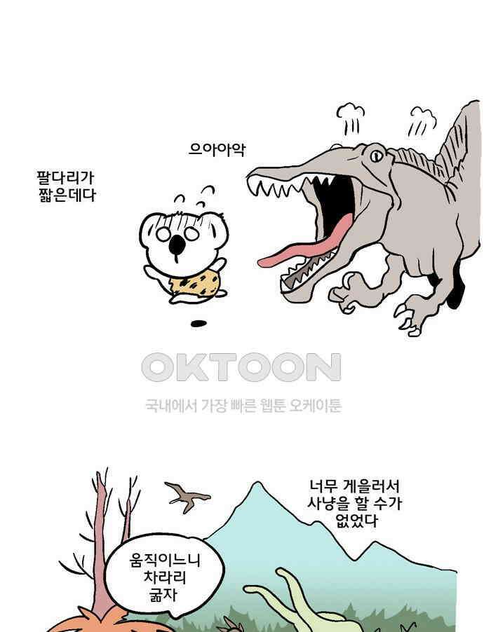 코알랄라 99화 굴 2