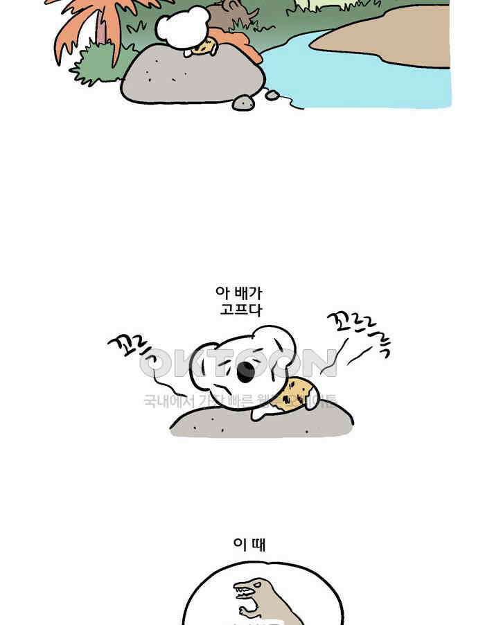 코알랄라 99화 굴 3