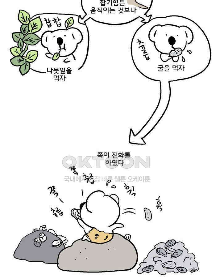 코알랄라 99화 굴 4