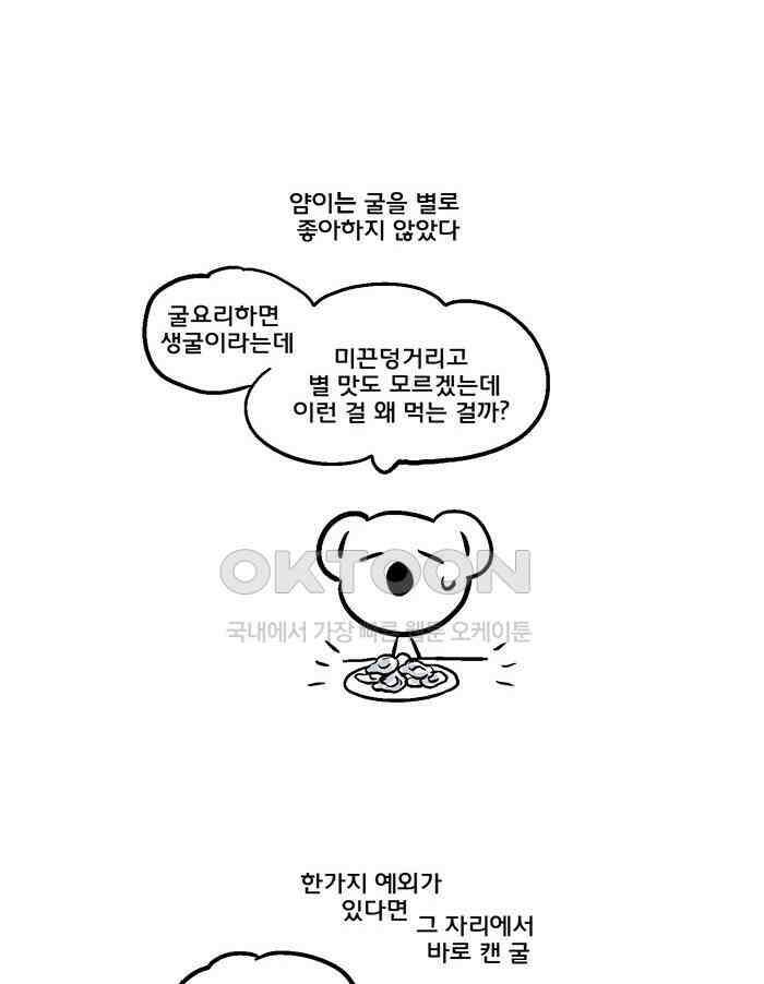 코알랄라 99화 굴 6