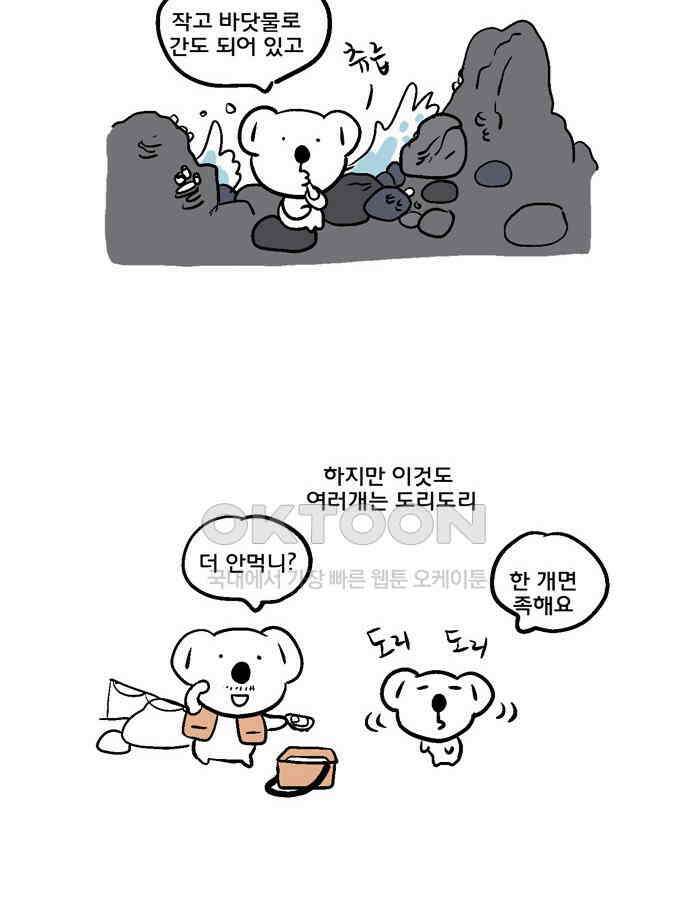 코알랄라 99화 굴 7