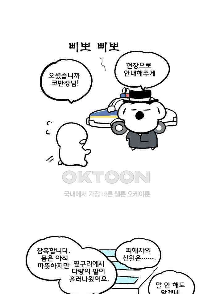 코알랄라 103화 붕어빵 1