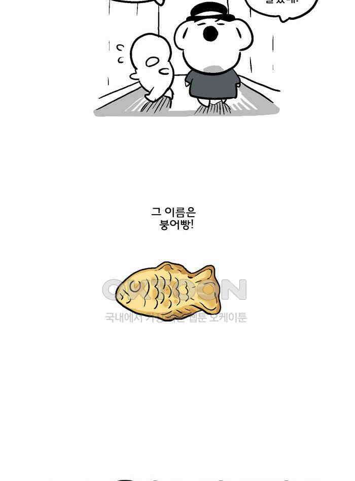코알랄라 103화 붕어빵 2