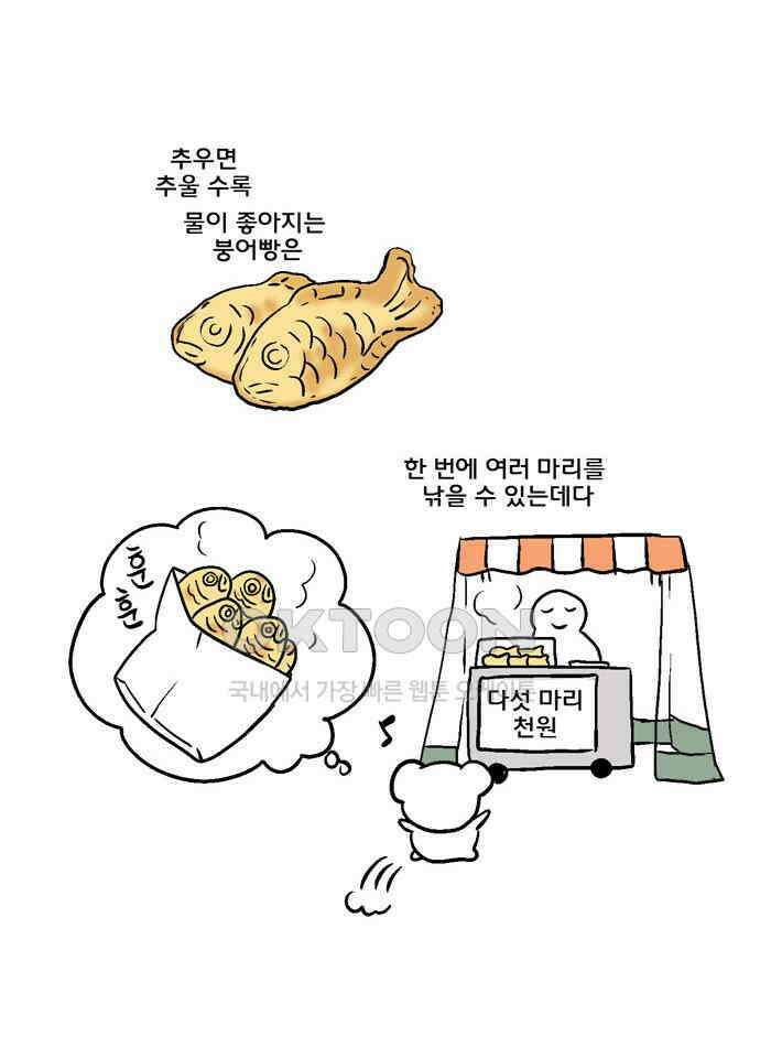 코알랄라 103화 붕어빵 4