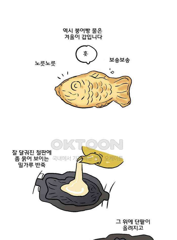 코알랄라 103화 붕어빵 6