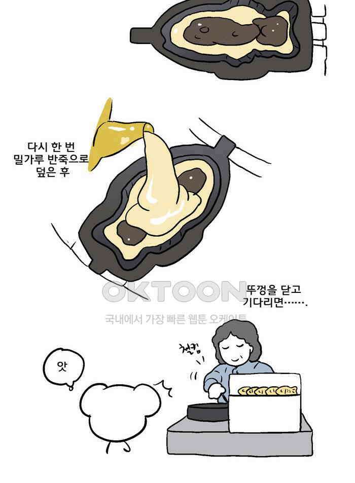 코알랄라 103화 붕어빵 7