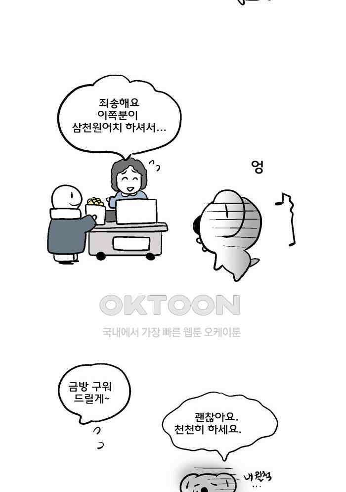 코알랄라 103화 붕어빵 9