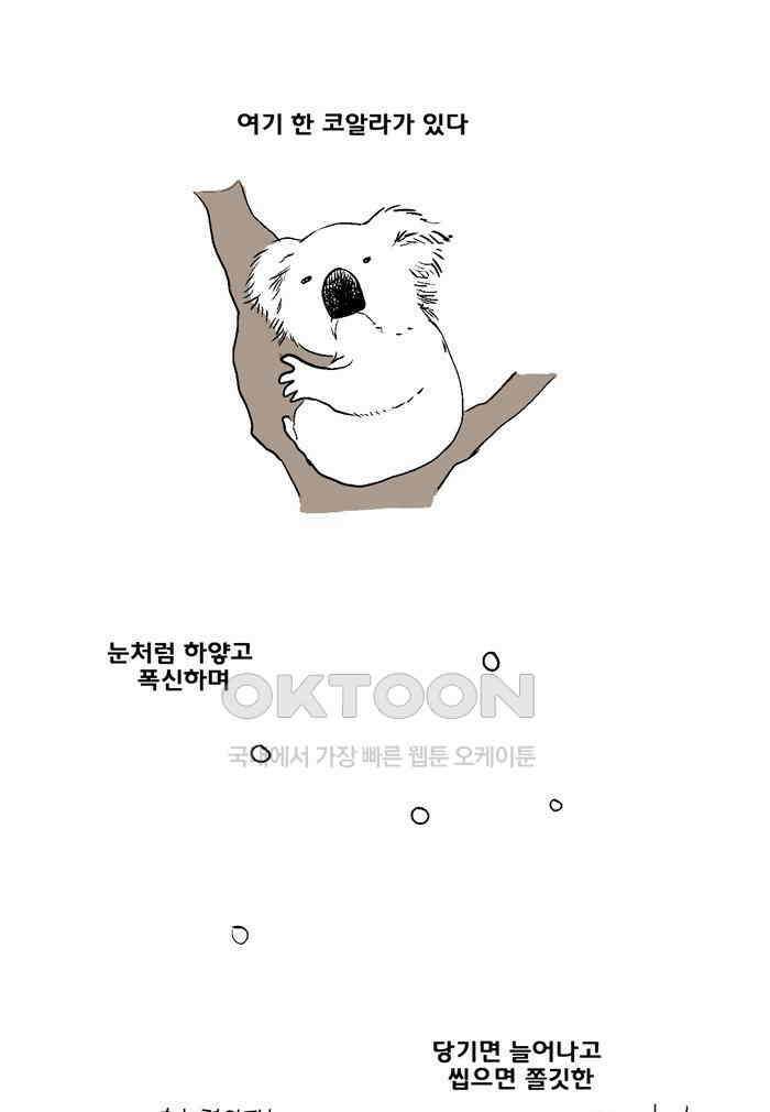 코알랄라 109화 백설기 1