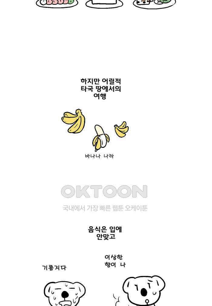 코알랄라 109화 백설기 5