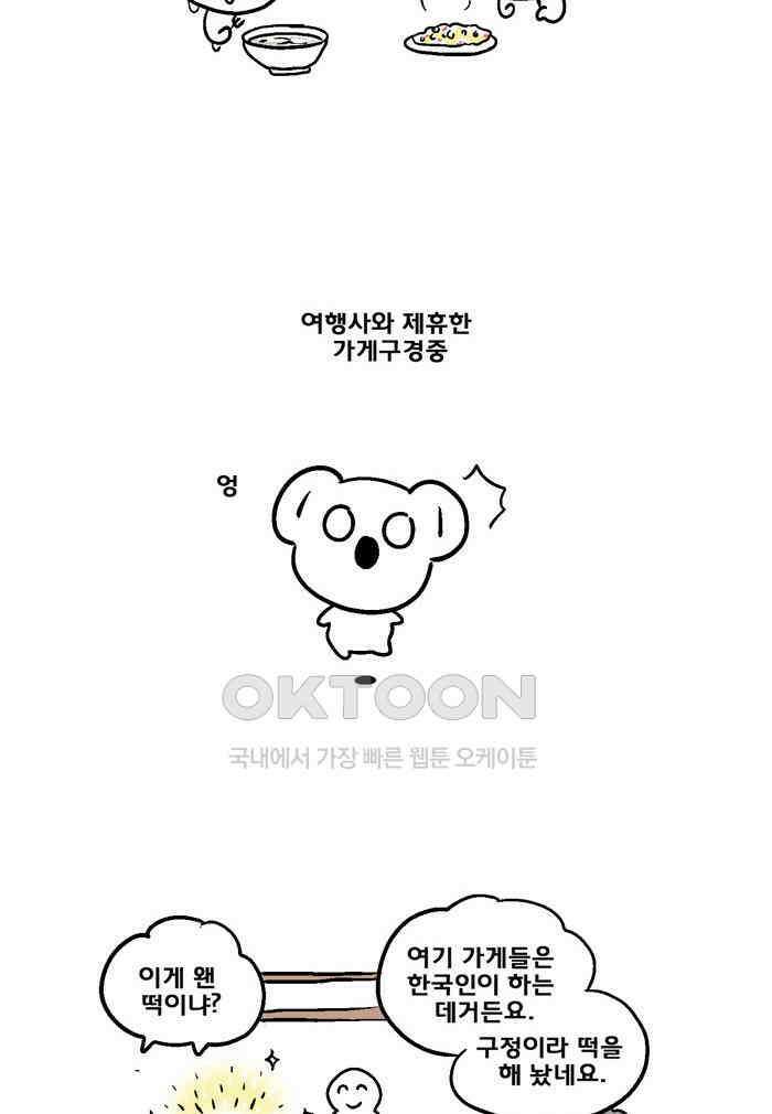 코알랄라 109화 백설기 6