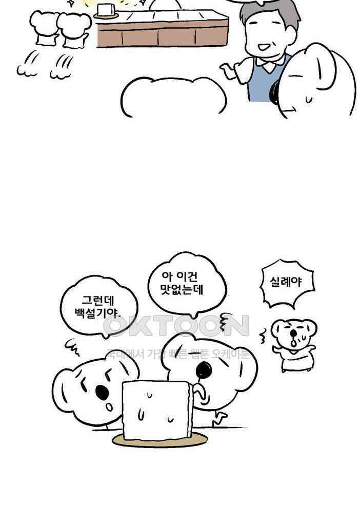 코알랄라 109화 백설기 7
