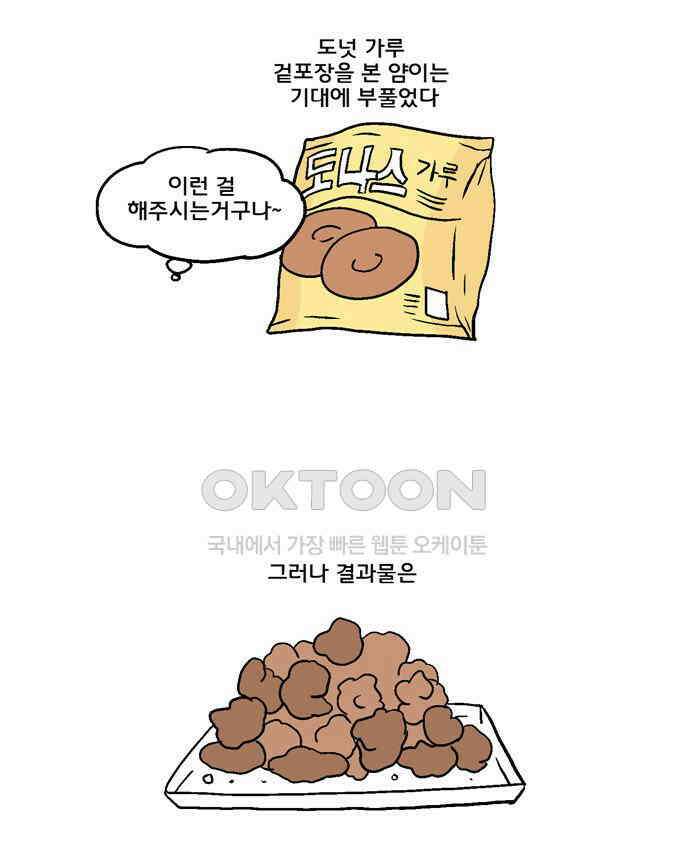 코알랄라 119화 도넛 3
