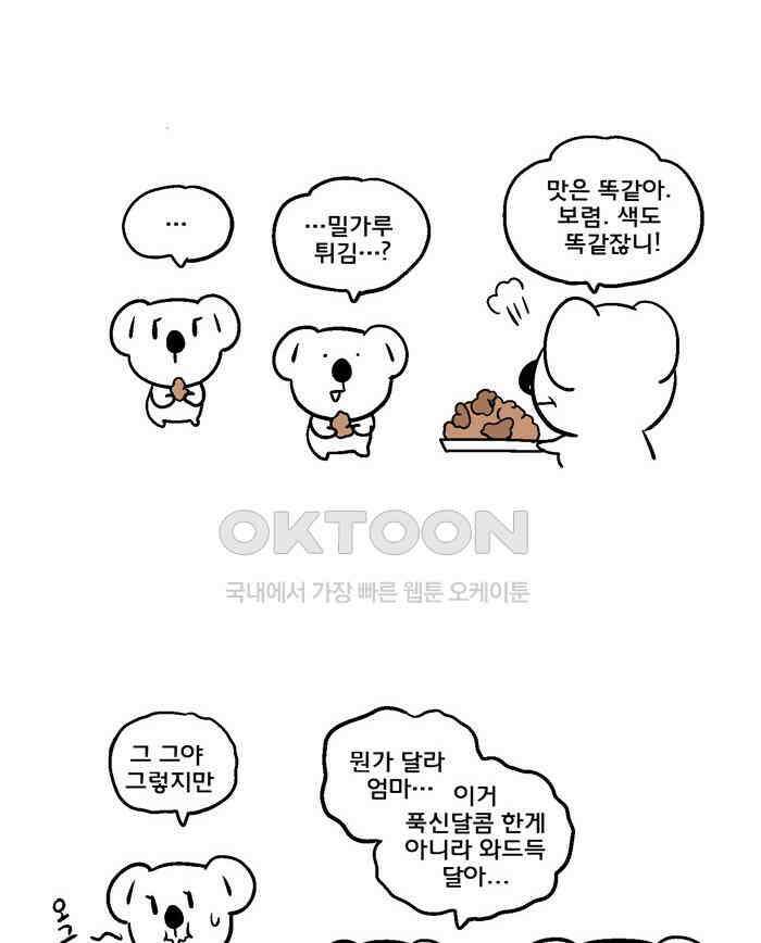 코알랄라 119화 도넛 4