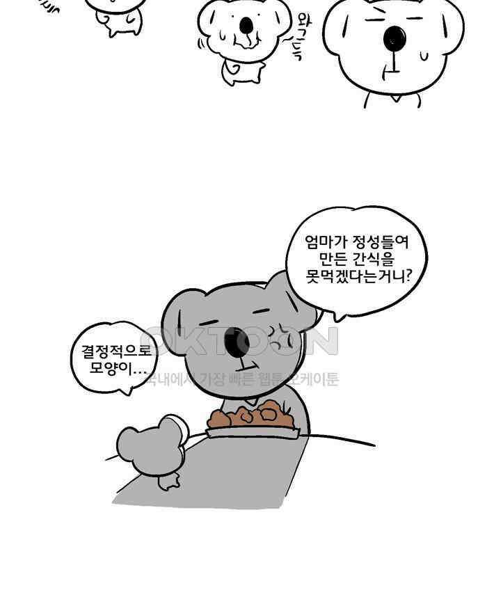 코알랄라 119화 도넛 5
