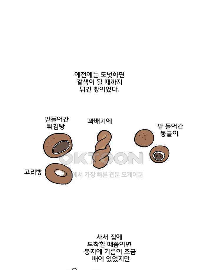 코알랄라 119화 도넛 7
