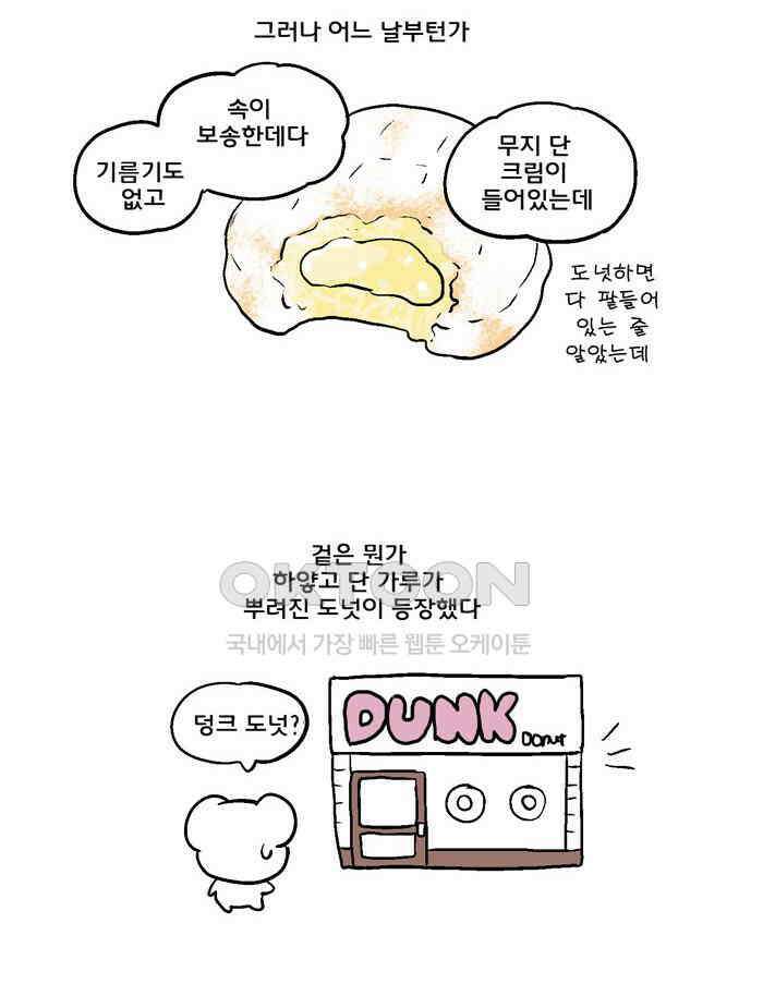 코알랄라 119화 도넛 9