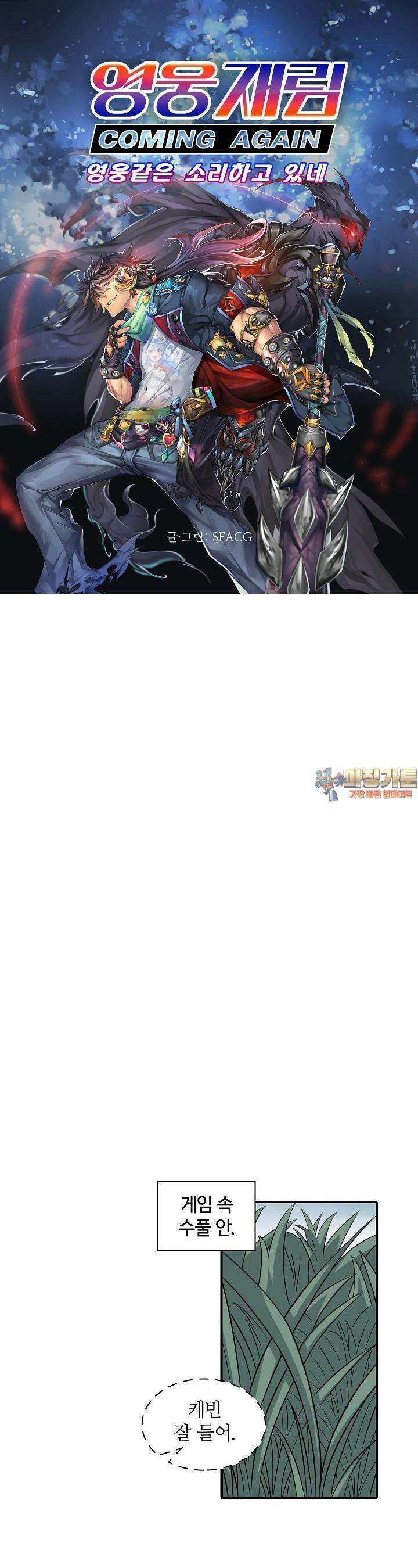 영웅재림:영웅같은 소리하고 있네 45화 1