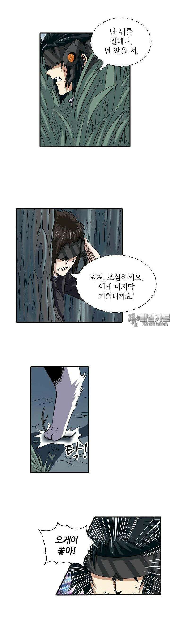 영웅재림:영웅같은 소리하고 있네 45화 2